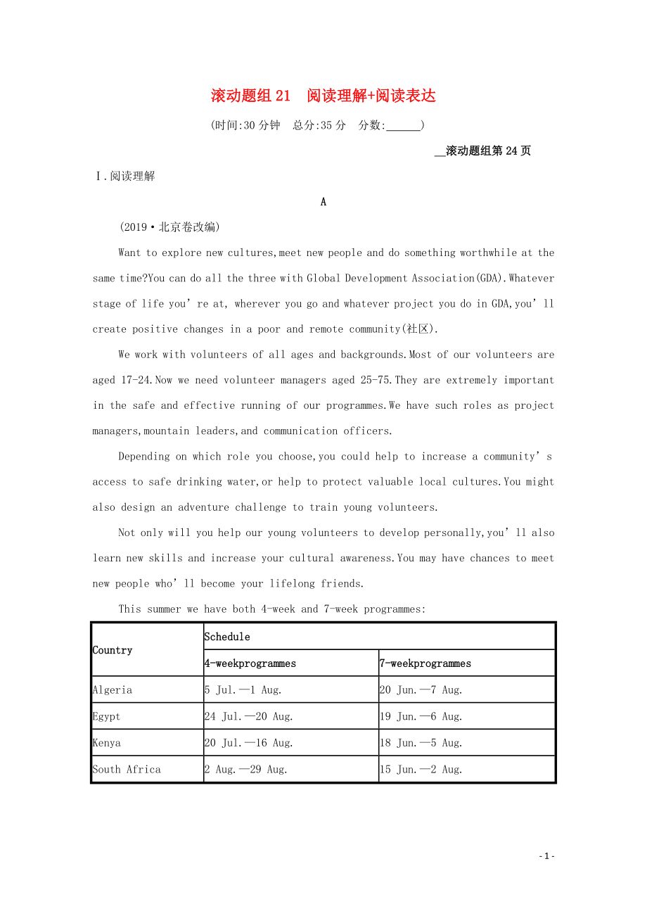 （課標專用）天津市2020高考英語二輪復習 滾動題組21 閱讀理解 閱讀表達_第1頁