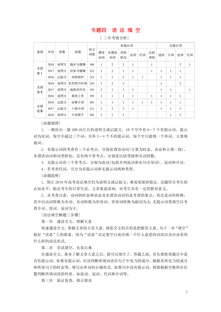 2019版高考英語二輪復習 第2板塊 專題4 語法填空學案（含解析）_第1頁