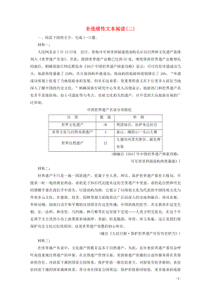 （京津魯瓊版）2020版高考語文二輪復(fù)習(xí) 專題二 落實(shí)訓(xùn)練高效增分 非連續(xù)性文本閱讀（二）（含解析）