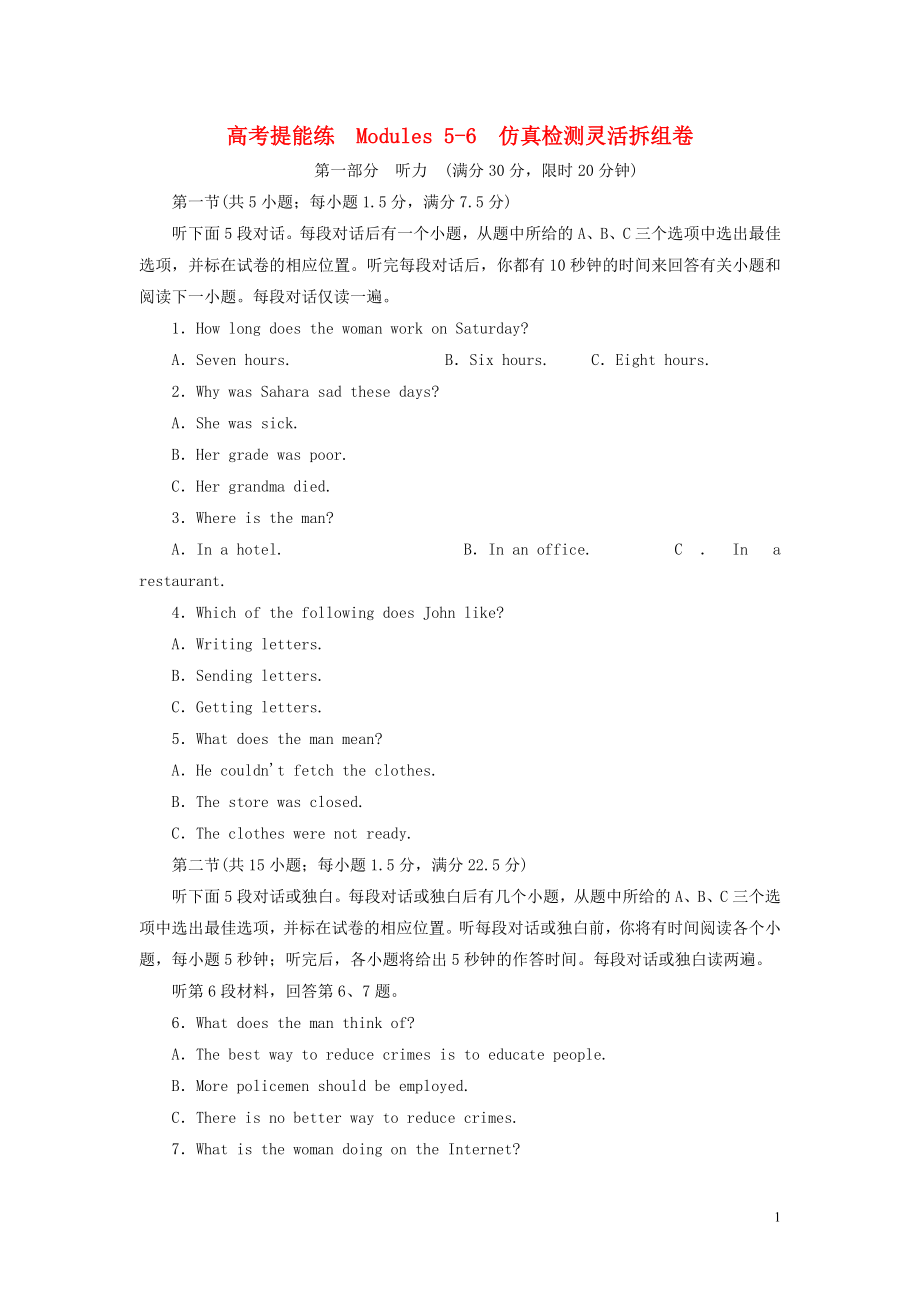 2019年高中英語(yǔ) 高考提能練 Modules 5-6 仿真檢測(cè)靈活拆組卷（含解析）外研版選修6_第1頁(yè)