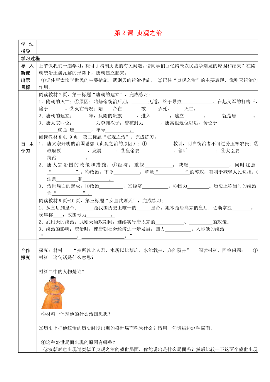 河北省遵化市石门镇义井铺中学七年级历史下册第2课贞观之治导学案无答案新人教版_第1页