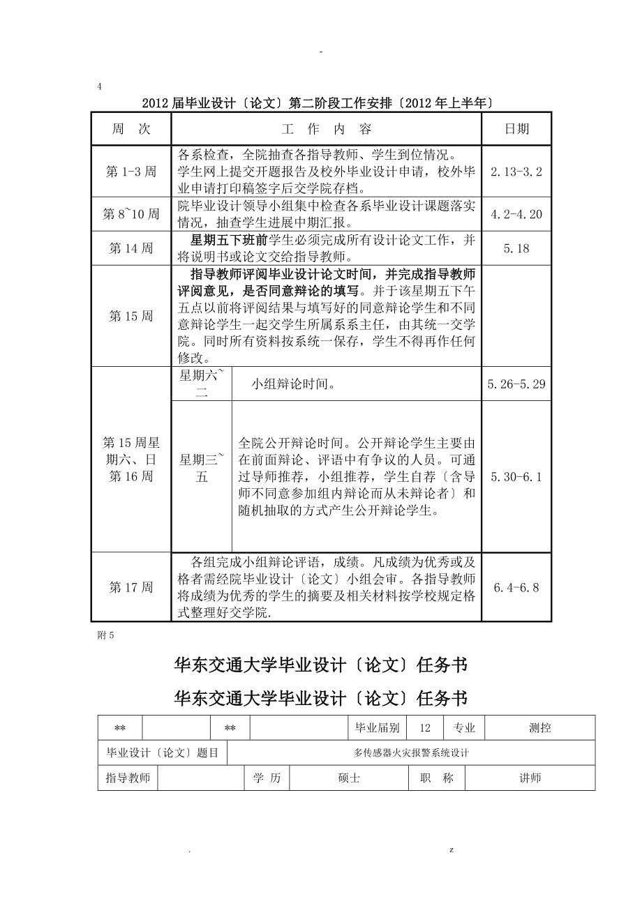 多传感器火灾报警系统设计任务书_第1页