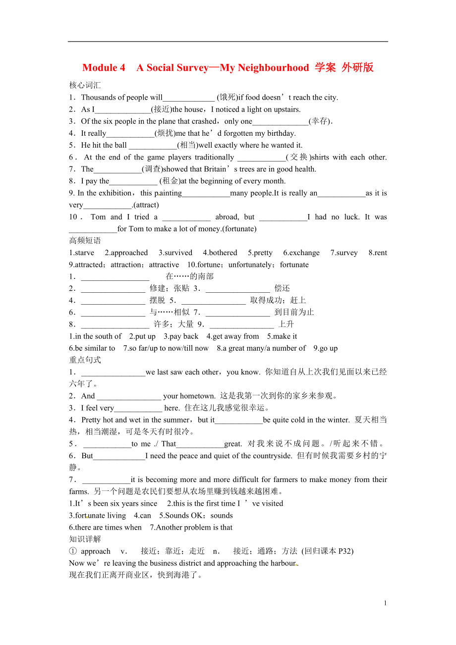 遼寧省沈陽市第二十一中學(xué)高中英語 Module 4 A Social Survey My Neighbourhood 學(xué)案 外研版必修1_第1頁