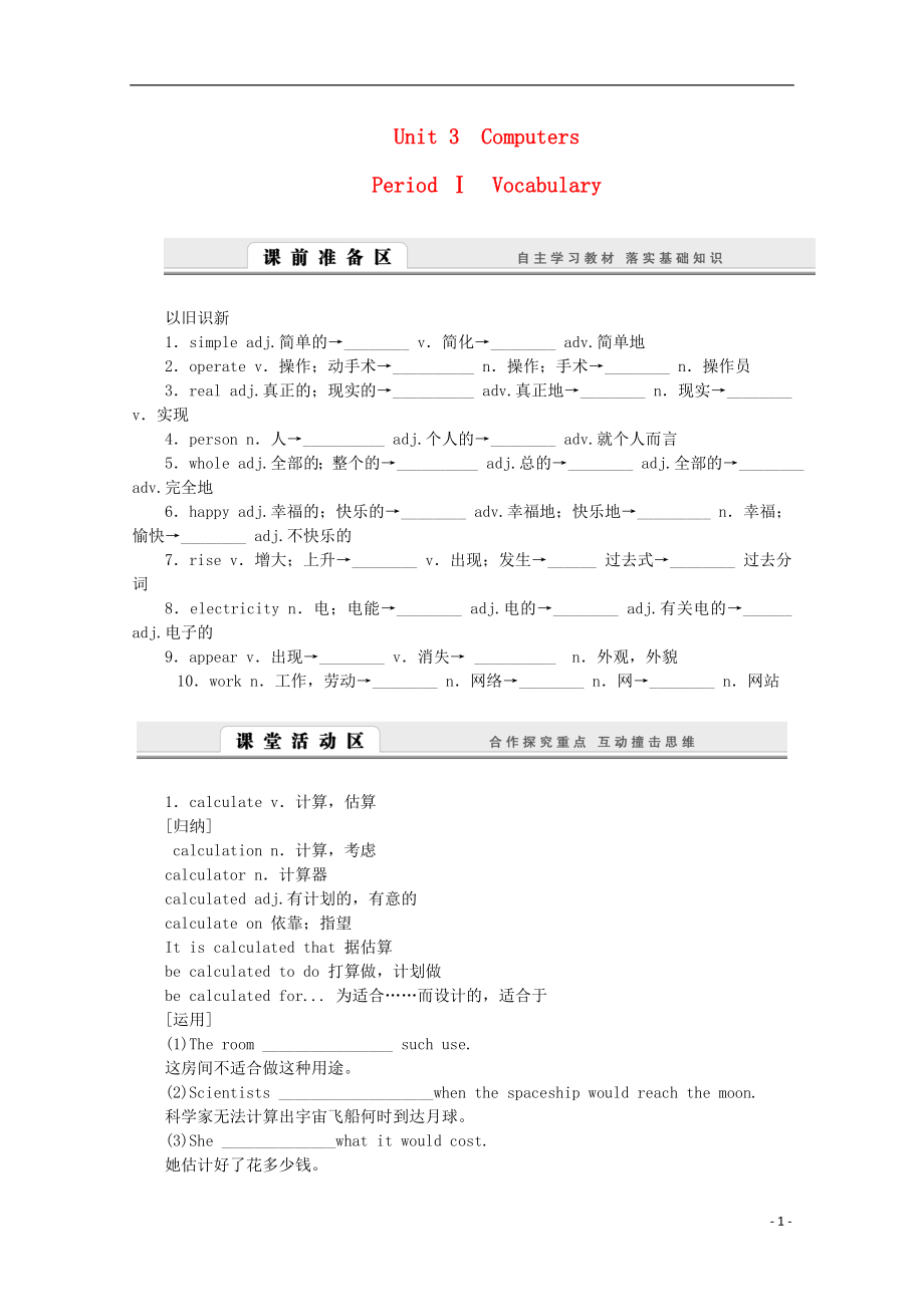 2016-2017學年高中英語 Unit 3 Computers Period Ⅰ Vocabulary學案 新人教版必修2_第1頁