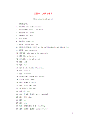 2019-2020年高考英語學(xué)業(yè)水平測(cè)試一輪復(fù)習(xí) 第一部分 話題15 文娛與體育（Entertainment and sports）練習(xí)（含解析）
