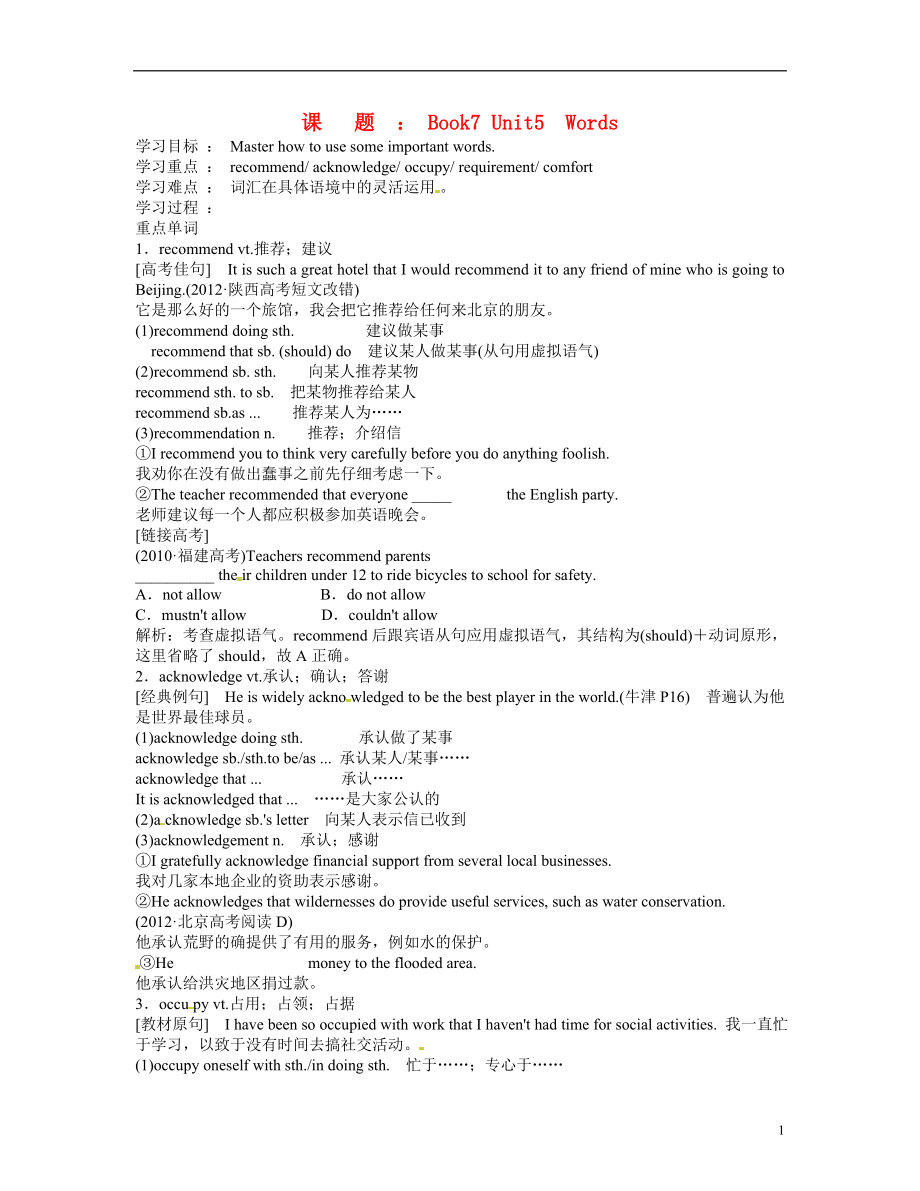 河北省撫寧縣第六中學2013-2014學年高二英語 Book7 Unit5 Words學案_第1頁