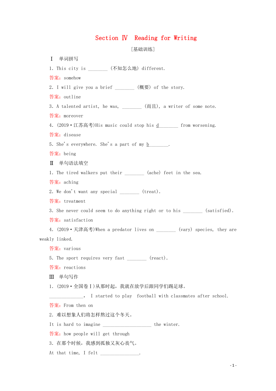 2019-2020學(xué)年新教材高中英語(yǔ) Unit 5 Music Section Ⅳ Reading for Writing課時(shí)作業(yè) 新人教版必修第二冊(cè)_第1頁(yè)