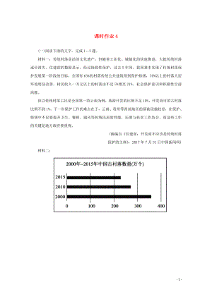 2020版高考語文二輪復(fù)習(xí) 專題突破2 實(shí)用類文本閱讀課時作業(yè)4（含解析）