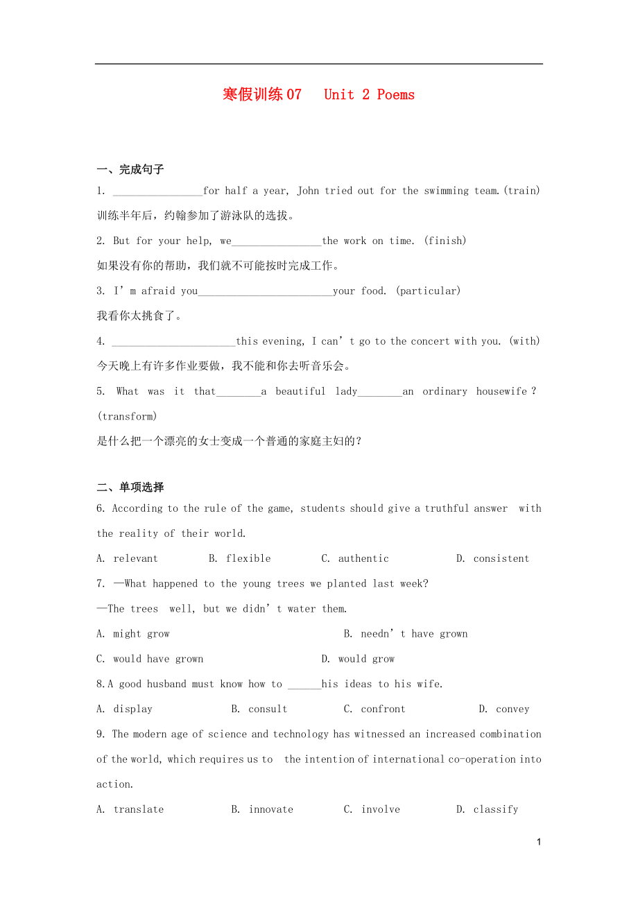 2018-2019學(xué)年高二英語 寒假訓(xùn)練07 Unit 2 Poems_第1頁