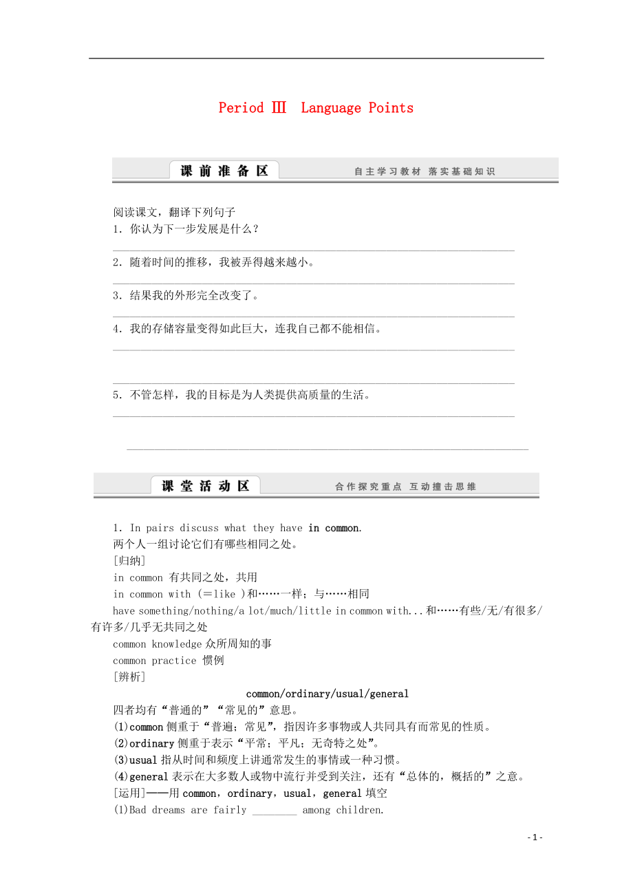 2016-2017學(xué)年高中英語 Unit 3 Computers Period Ⅲ Language Points學(xué)案 新人教版必修2_第1頁