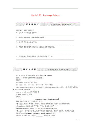 2016-2017學(xué)年高中英語(yǔ) Unit 3 Computers Period Ⅲ Language Points學(xué)案 新人教版必修2