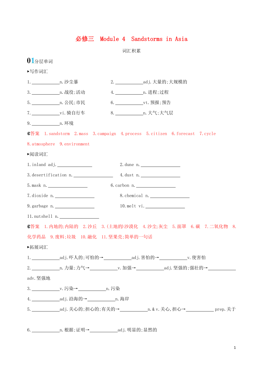 （山東專用）2020版高考英語(yǔ)一輪復(fù)習(xí) Module 4 Sandstorms in Asia詞匯積累 外研版必修3_第1頁(yè)