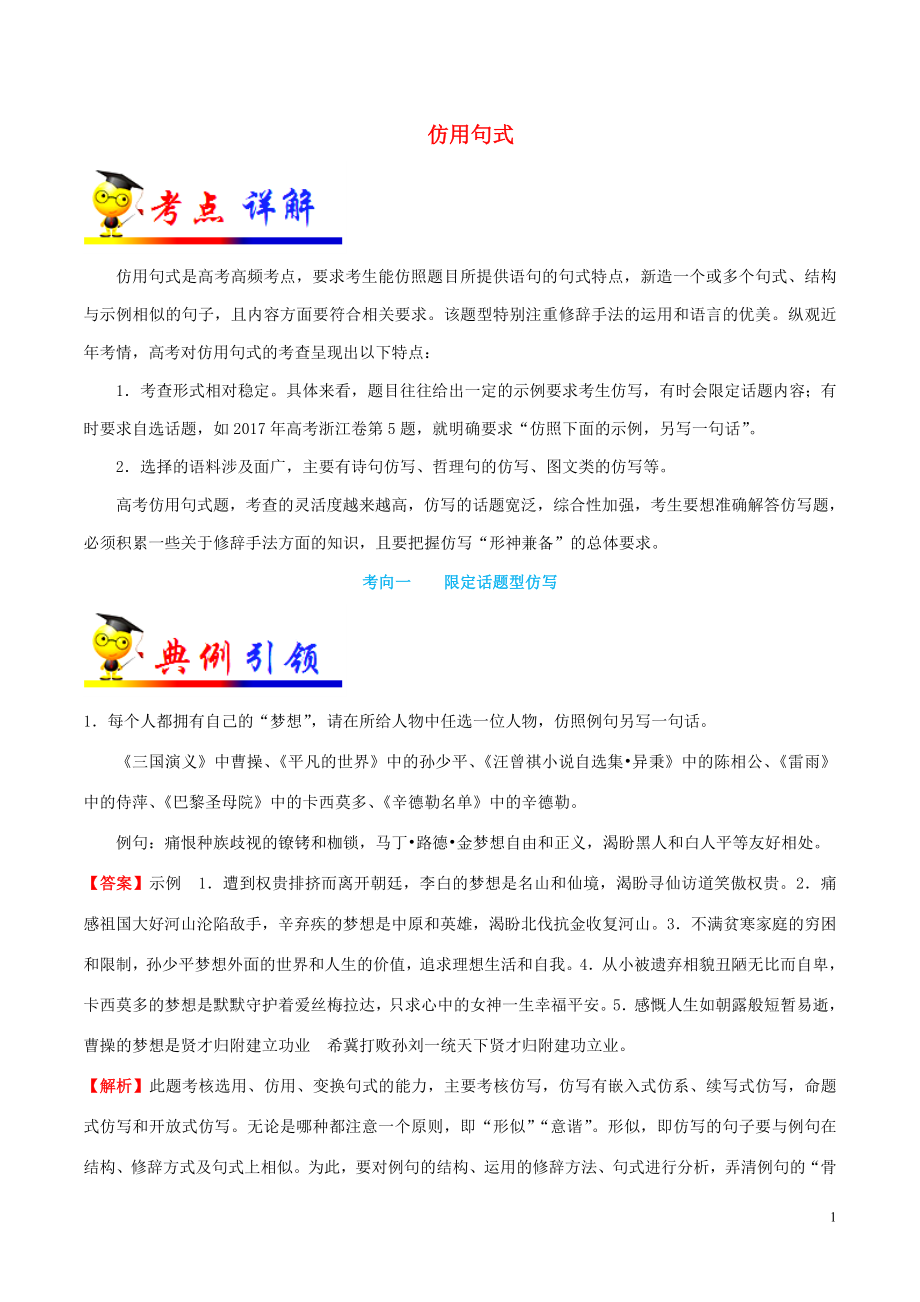 备战2020年高考语文 考点一遍过 考点14 仿用句式（含解析）_第1页