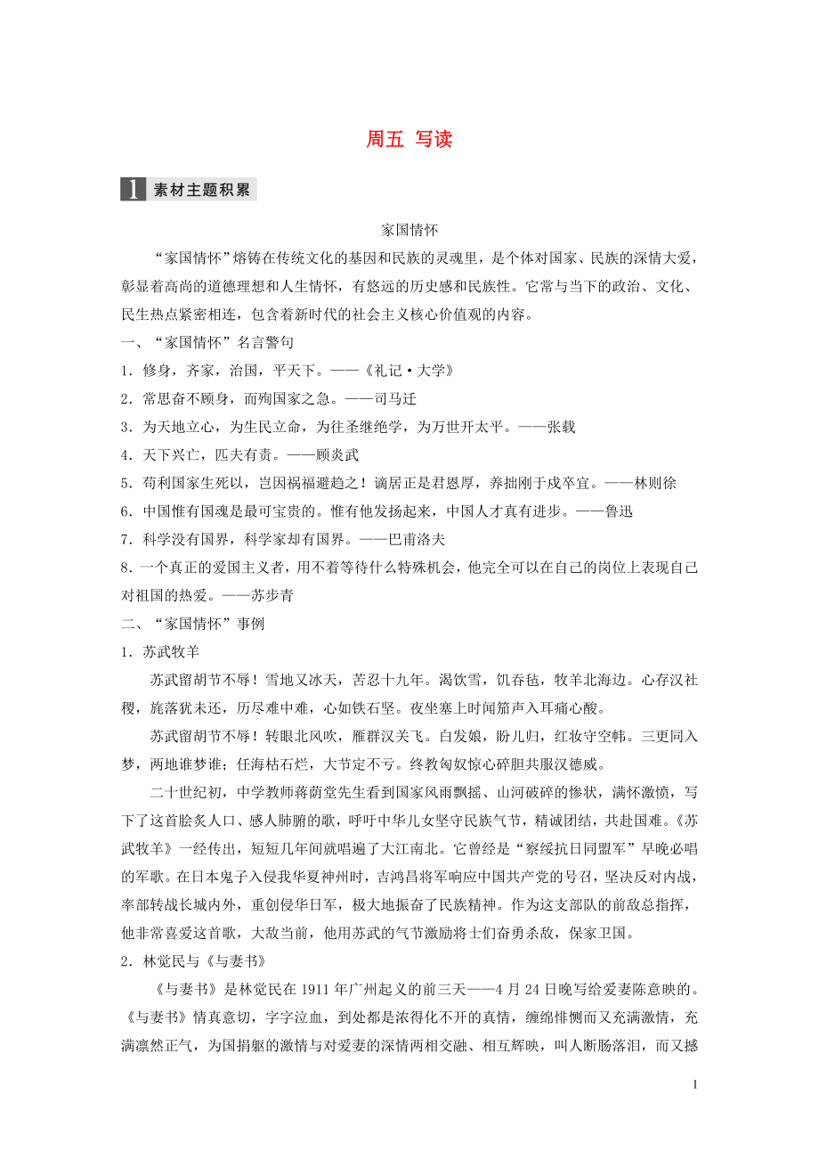 （全國專用）2020版高考語文 精準刷題（3讀+3練）第一周 周五 寫讀（含解析）_第1頁