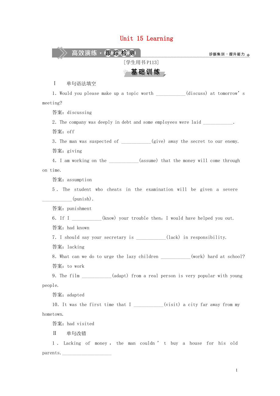 2020版高考英語新探究大一輪復習 Unit 15 Learning高效演練 跟蹤檢測（含2019屆新題含解析）北師大版_第1頁