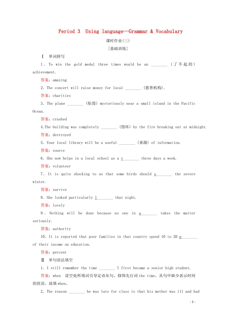 2019-2020學(xué)年新教材高中英語 Unit 5 Into the wild Period 3 課時作業(yè)（三） 外研版必修第一冊_第1頁