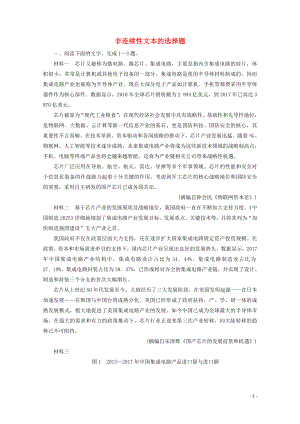 2020版高考語文大一輪復(fù)習(xí) 專項對點練27 非連續(xù)性文本的選擇題（含解析）