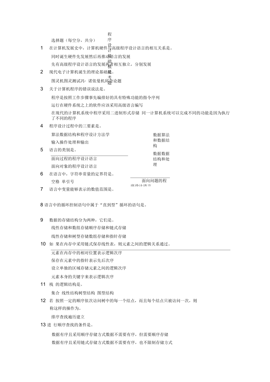 程序分析报告基础模拟考题_第1页