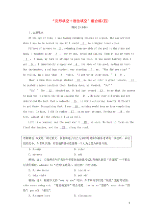 浙江省2019年高考英語(yǔ)二輪復(fù)習(xí) 完形填空+語(yǔ)法填空組合練（四）訓(xùn)練