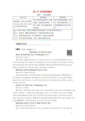 2019版高考英語二輪復習 第1板塊 專題1 閱讀理解 第2節(jié) 四種題型解讀學案（含解析）