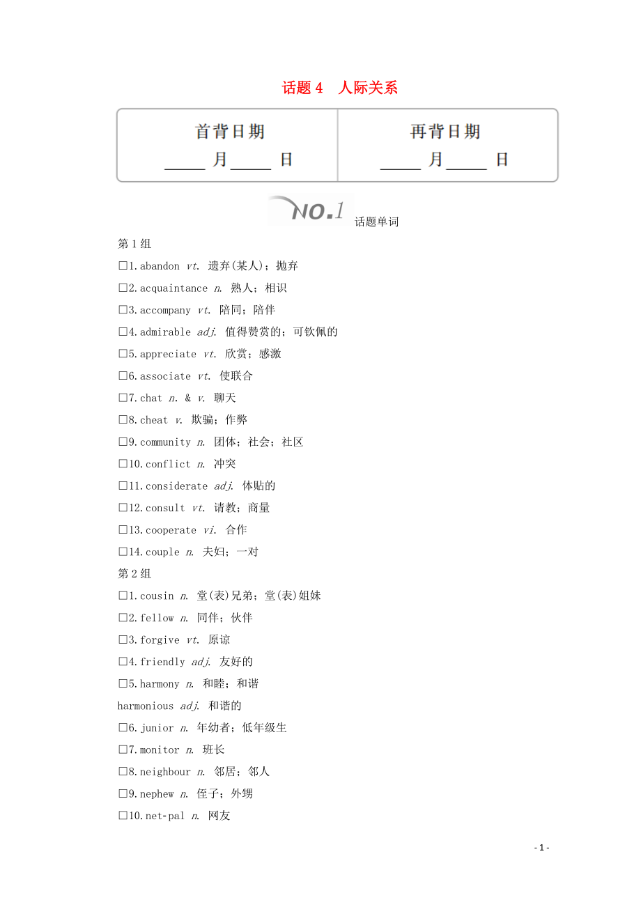 2020高考英語(yǔ)大二輪復(fù)習(xí) 沖刺經(jīng)典專題 語(yǔ)篇寫(xiě)作 話題4 人際關(guān)系教學(xué)案_第1頁(yè)