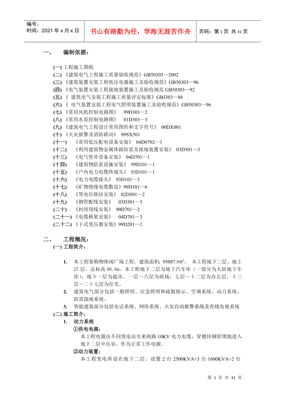 某购物休闲广场电气施工方案_第1页