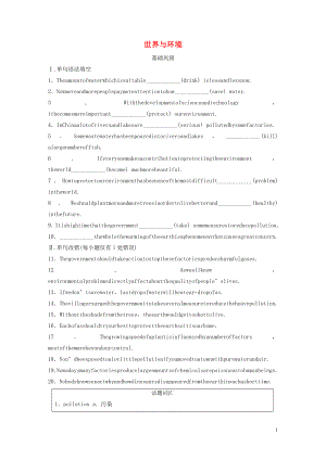 （全國通用版）2019高考英語三輪沖刺提分練 話題練 第19練 世界與環(huán)境