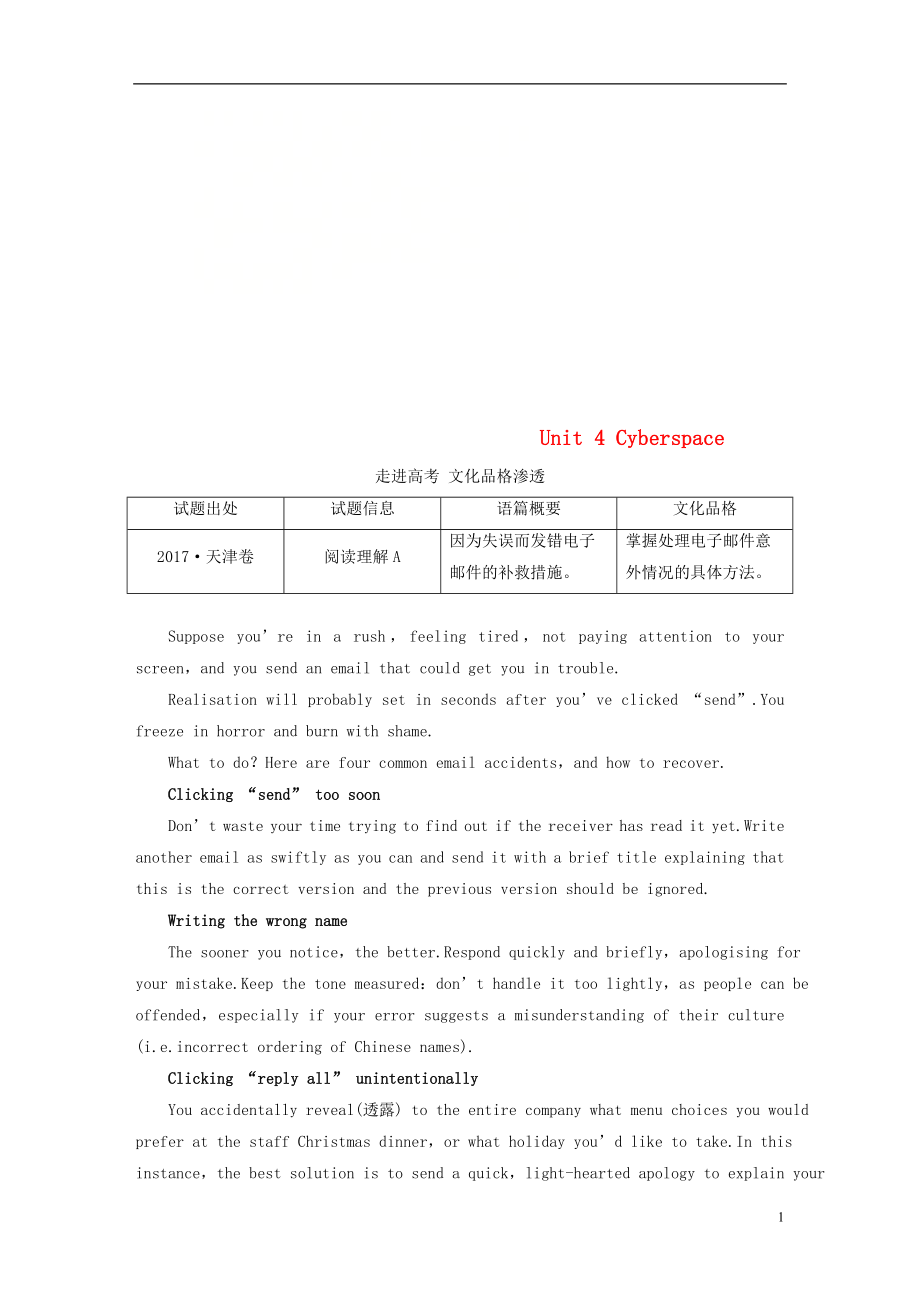 2018-2019版高中英語 Unit 4 Cyberspace 走進高考 文化品格滲透 北師大版必修2_第1頁