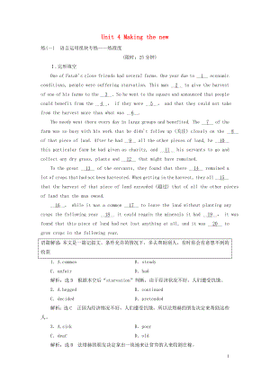 （浙江專版）2020版高考英語一輪復(fù)習(xí) Unit 4 Making the new高考拆組訓(xùn)練 新人教版必修5