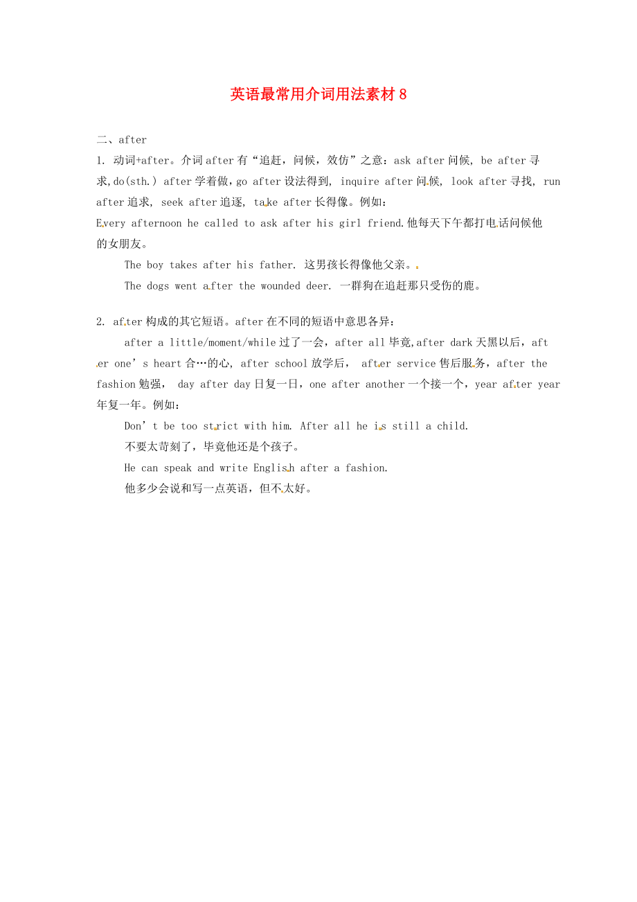 天津市太平村中学高中英语 英语最常用介词用法素材8 外研版必修2_第1页