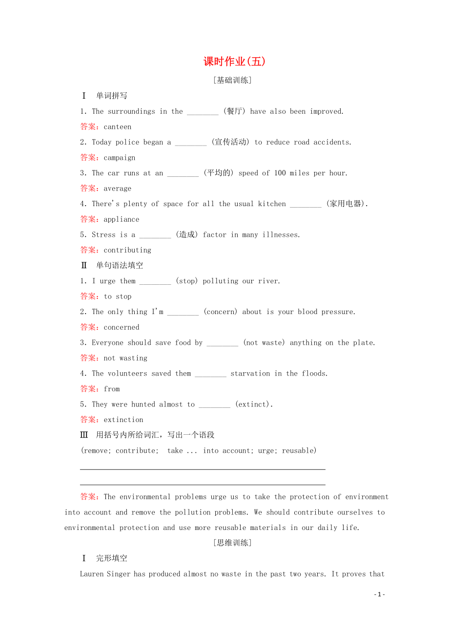 2019-2020學(xué)年新教材高中英語 Unit 6 Earth first Period 4 課時作業(yè)（五） 外研版必修第二冊_第1頁