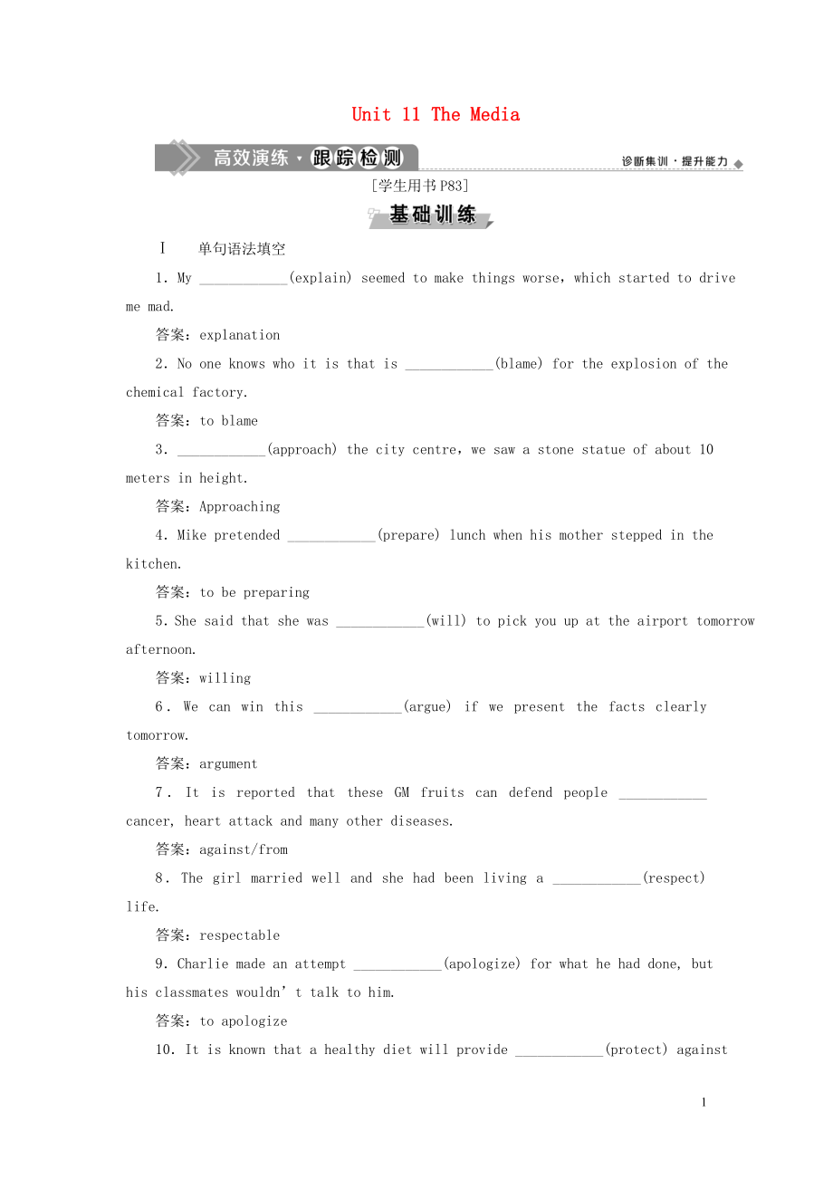 2020版高考英語新探究大一輪復(fù)習(xí) Unit 11 The Media高效演練 跟蹤檢測（含2019屆新題含解析）北師大版_第1頁