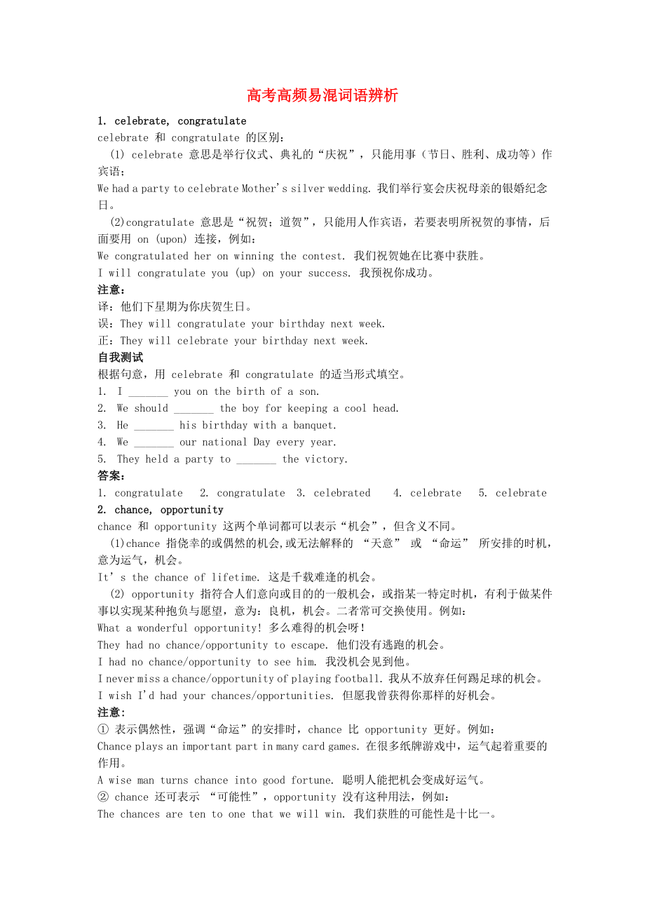 2016届高考英语 高频易混词语辨析_第1页