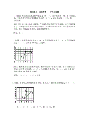 五年級下冊數(shù)學(xué)試題-第4單元 方向與位置爬坡題 青島版（含答案）