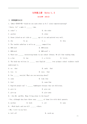 2022版中考英語精練精析 九上 Units 1-2知能綜合檢測 冀教版