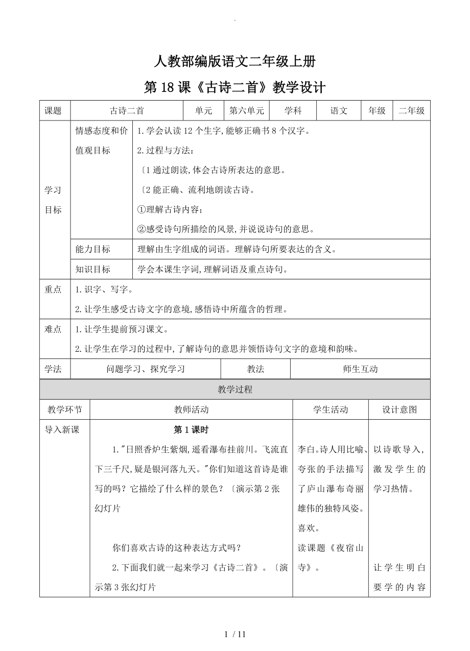 古詩二首教學案夜宿山寺敕勒歌_第1頁