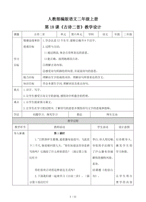 古詩二首教學(xué)案夜宿山寺敕勒歌