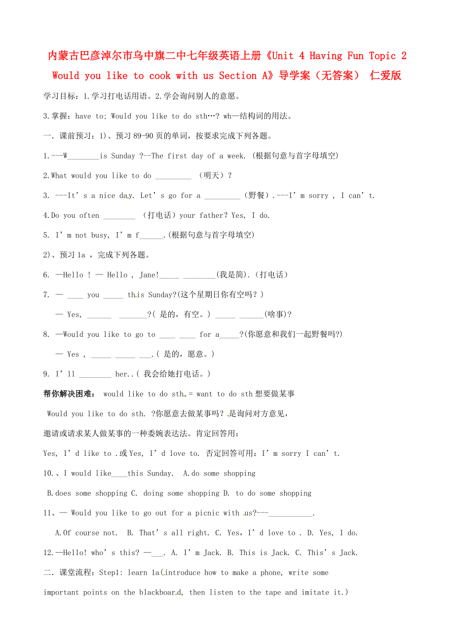 內(nèi)蒙古巴彥淖爾市烏中旗二中七年級(jí)英語上冊(cè)Unit4HavingFunTopic2WouldyouliketocookwithusSectionA導(dǎo)學(xué)案無答案仁愛版_第1頁