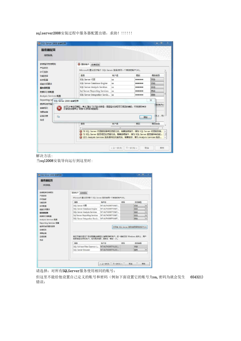 sqlserver2008安装过程中服务器配置出错_第1页
