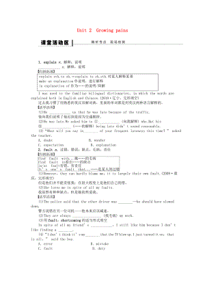 2016屆高考英語大一輪復習 Book1 Unit2 Growing pains導學案 譯林版必修1