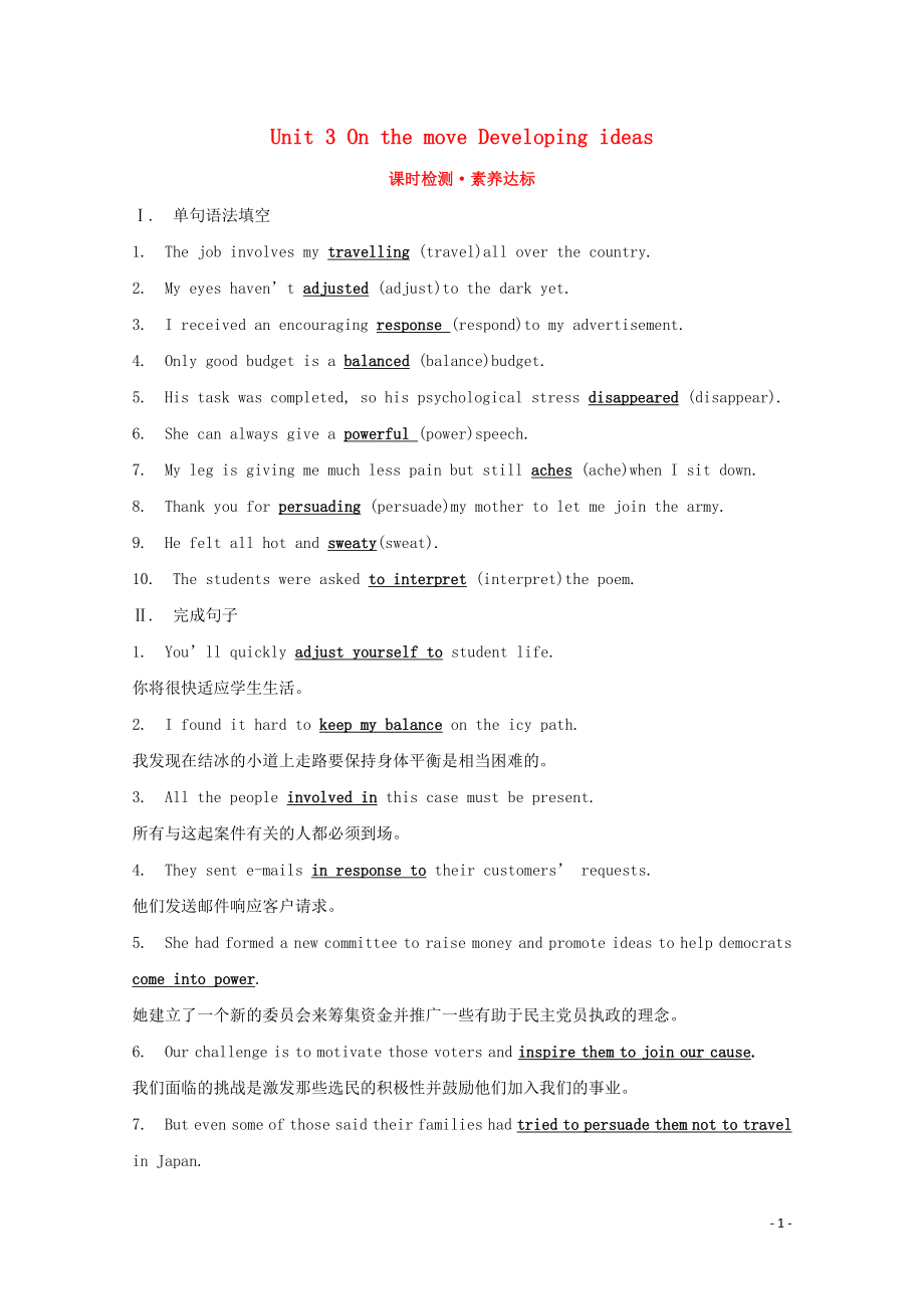 2019-2020學(xué)年新教材高中英語(yǔ) Unit 3 On the move Developing ideas課時(shí)檢測(cè)素養(yǎng)達(dá)標(biāo) 外研版必修2_第1頁(yè)