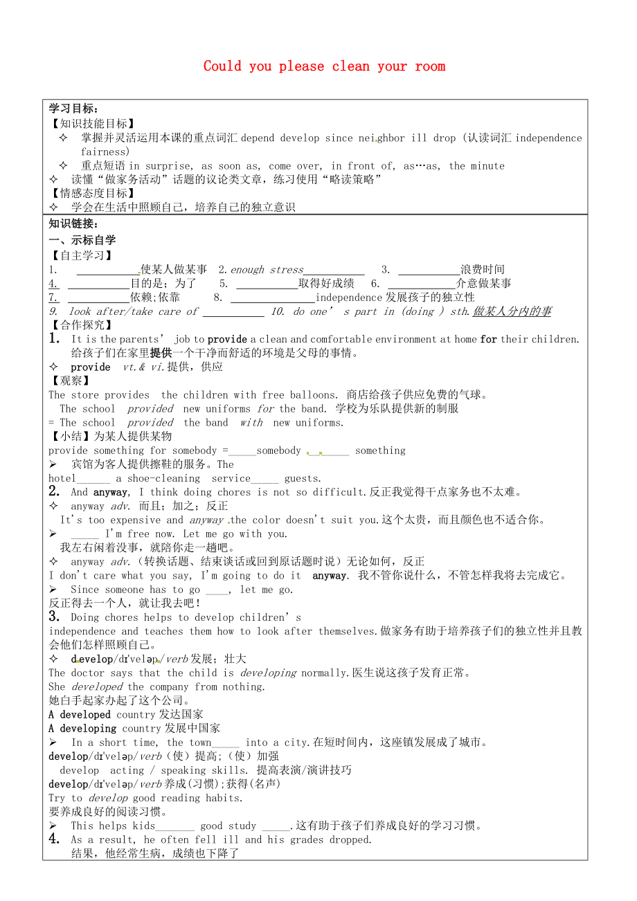 山東省長清區(qū)雙泉中學(xué)八年級英語下冊Unit3CouldyoupleasecleanyourroomSectionB2a2e導(dǎo)學(xué)案無答案新版人教新目標(biāo)版_第1頁