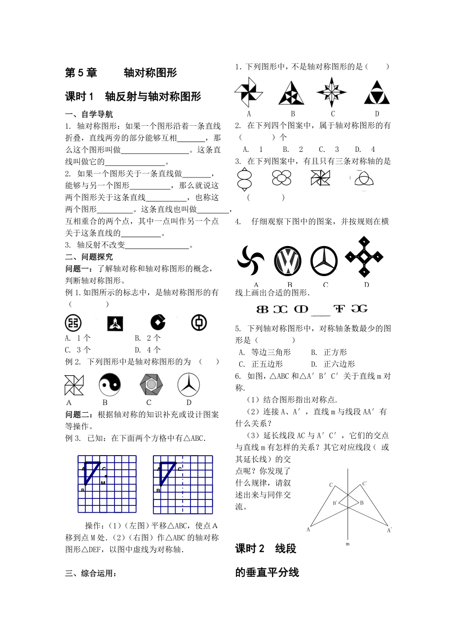 《軸對(duì)稱(chēng)與旋轉(zhuǎn)》學(xué)案_第1頁(yè)