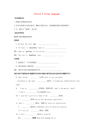 河北省南宮中學(xué)高中英語《unit4 Earthquakes》Period 3 Using Language導(dǎo)學(xué)案 新人教版必修1