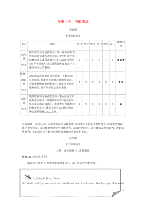 （5年高考3年模拟A版）江苏省2020年高考英语总复习 专题十六 书面表达学案（含解析）