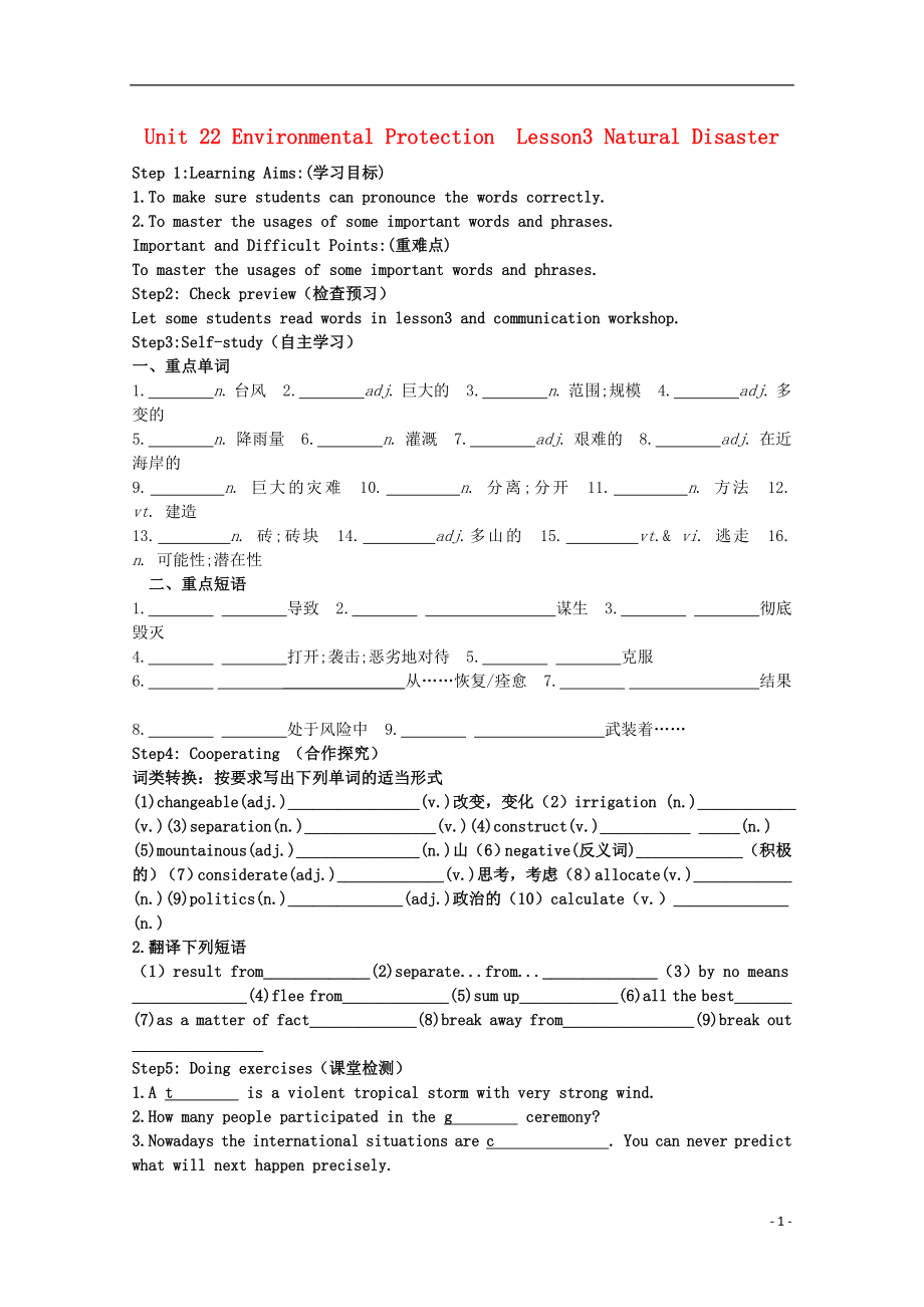 廣東省佛山市三水區(qū)華僑中學(xué)高中英語 Unit22 Environmental Protection Lesson3 Natural Disaster導(dǎo)學(xué)案 北師大版選修8_第1頁