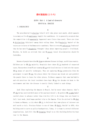 2020高考英語(yǔ)一輪復(fù)習(xí) 課時(shí)提能練36 Unit 1 A land of diversity 新人教版選修8