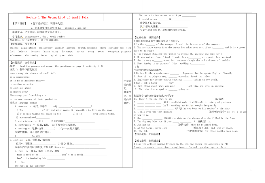 山東省淄博市淄川般陽中學(xué)高中英語 Module 1 The Wrong kind of Small Talk學(xué)案（無答案）外研版選修6_第1頁