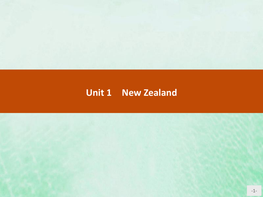 2019版高中英语 Unit 1 New Zealand课件 新人教版选修11_第1页