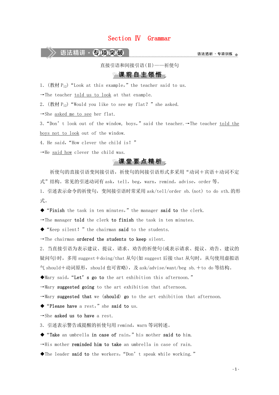 2019-2020學(xué)年高中英語(yǔ) Unit 2 English around the world Section Ⅳ Grammar學(xué)案 新人教版必修1_第1頁(yè)